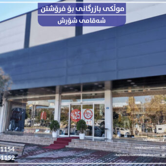 Commerical Building for Sale in Shorsh Street